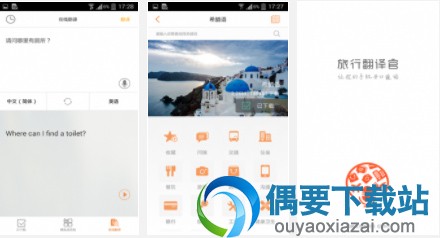 出国必备软件app有哪些 出国留学英语翻译软件app推荐大全