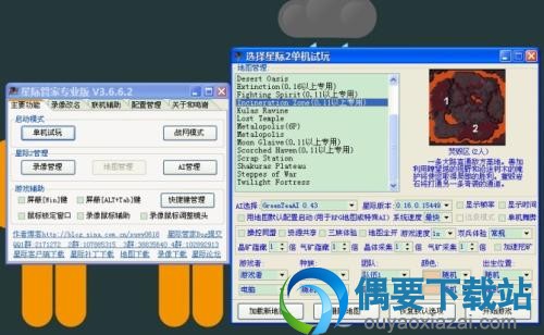 星际管家