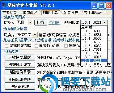 星际管家
