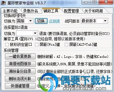星际管家