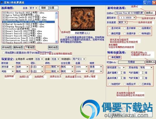 星际管家