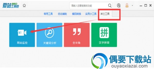 爱站SEO工具包