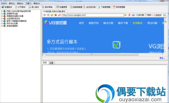 VG浏览器(脚本编辑器)