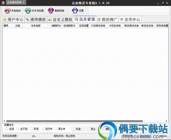 万能点击精灵