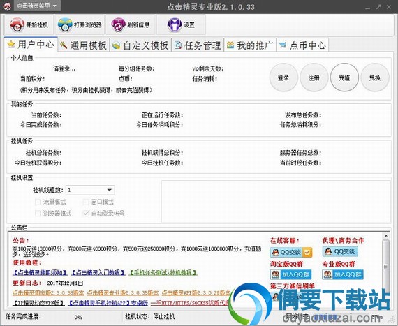 万能点击精灵