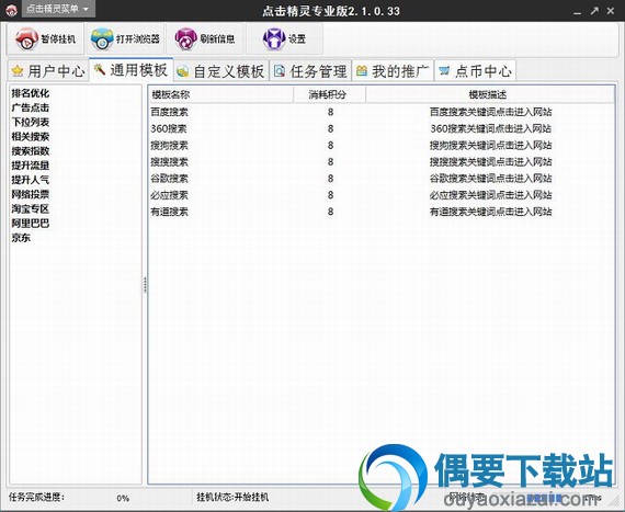 万能点击精灵
