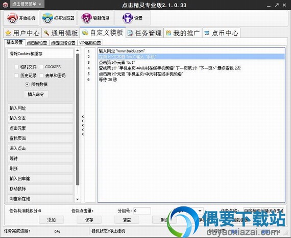 万能点击精灵