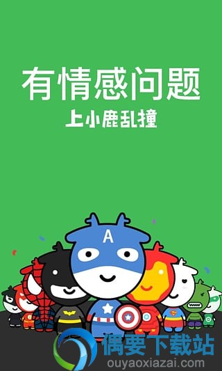 小鹿乱撞