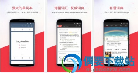 好用的手机中文英语词典app 学习必备的5款词典app软件