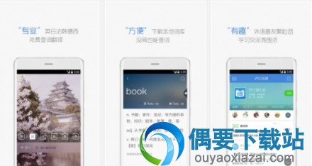 好用的手机中文英语词典app 学习必备的5款词典app软件