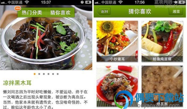 好用的美食菜谱app有哪些 孕妇菜谱app软件哪个好