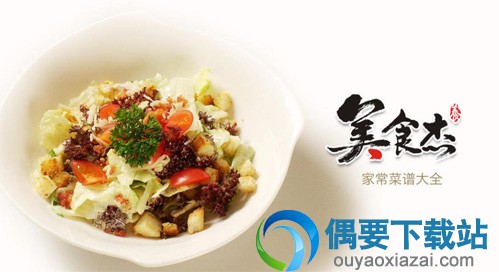 好用的美食菜谱app有哪些 孕妇菜谱app软件哪个好