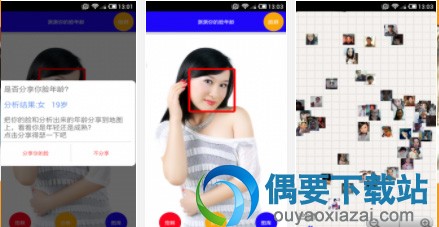  安卓手机测龄软件app神器哪个好 测龄相机app有什么功能