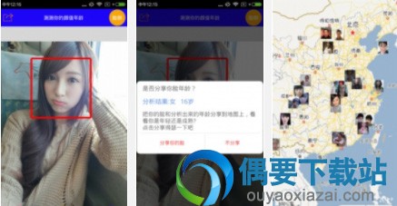  安卓手机测龄软件app神器哪个好 测龄相机app有什么功能