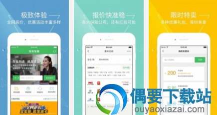 汽车买车险app哪家好 车险报价软件app都有哪些