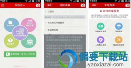 汽车买车险app哪家好 车险报价软件app都有哪些