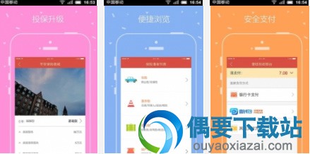 汽车买车险app哪家好 车险报价软件app都有哪些