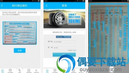汽车买车险app哪家好 车险报价软件app都有哪些