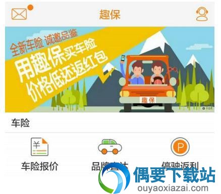 汽车买车险app哪家好 车险报价软件app都有哪些
