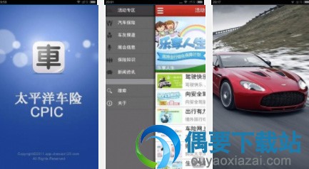 汽车买车险app哪家好 车险报价软件app都有哪些