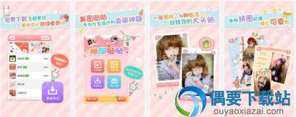 免费制作大头贴的软件哪个好用 大头贴app软件大师
