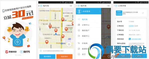 代驾软件排行榜2018 手机代驾app软件功能讲解