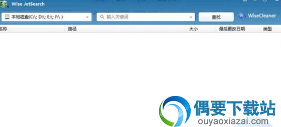 文件快速搜索软件Wise JetSearch