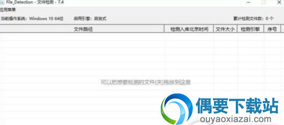 File Detection文件安全等级检测工具