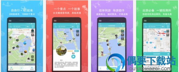 5大手机导游app推荐 好用的导游讲解app大全任你选