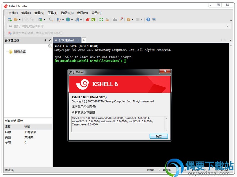 xshell 破解 64位