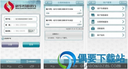 什么叫村镇银行 好用的村镇银行手机app有哪些