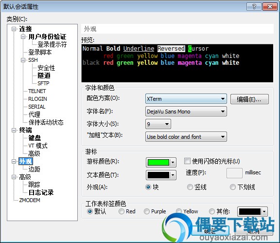 xshell 破解 64位