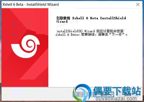 xshell 破解 64位