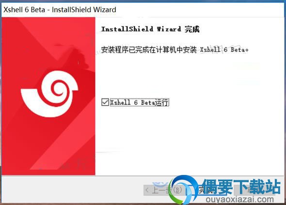 xshell 破解 64位
