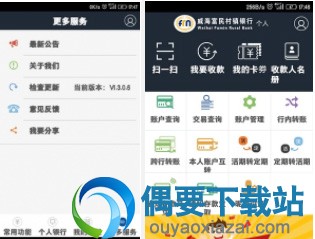 什么叫村镇银行 好用的村镇银行手机app有哪些