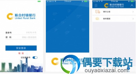 什么叫村镇银行 好用的村镇银行手机app有哪些
