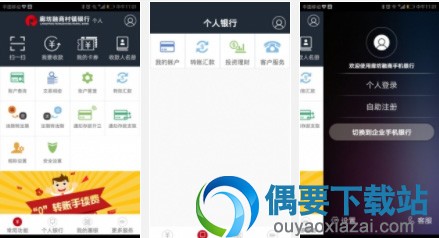 什么叫村镇银行 好用的村镇银行手机app有哪些
