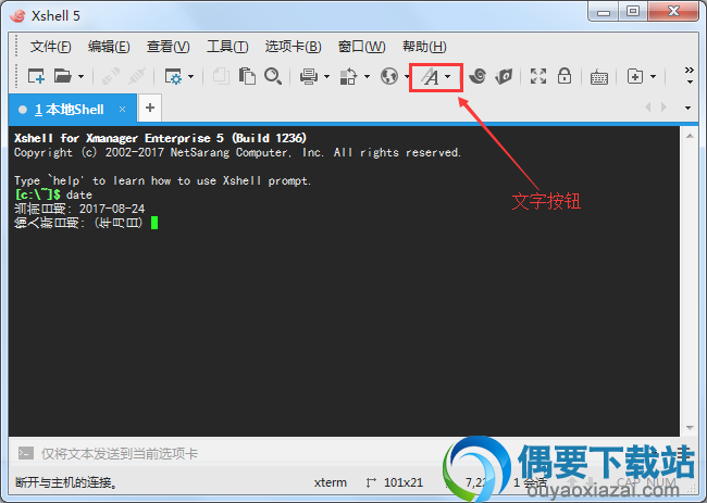 xshell 破解 64位