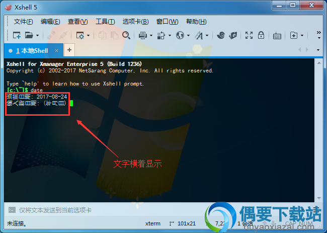 xshell 破解 64位