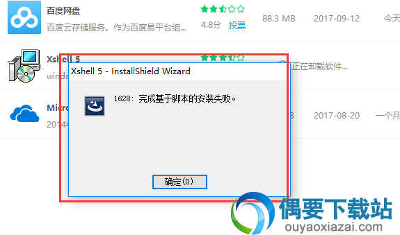 xshell 破解 64位