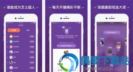 比赛答题软件手机app推荐大全 最好用的答题神器app软件