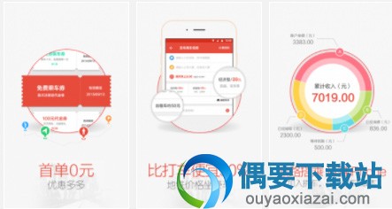 2018好用的手机打车软件都有哪些 各具有什么特色功能