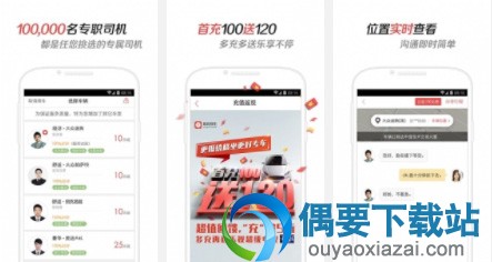 2018好用的手机打车软件都有哪些 各具有什么特色功能
