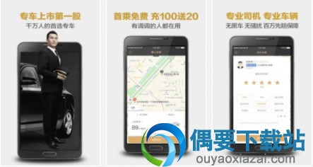 2018好用的手机打车软件都有哪些 各具有什么特色功能