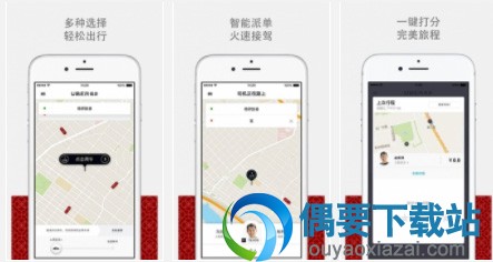 2018好用的手机打车软件都有哪些 各具有什么特色功能