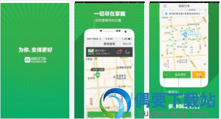 2018好用的手机打车软件都有哪些 各具有什么特色功能