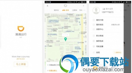 2018好用的手机打车软件都有哪些 各具有什么特色功能
