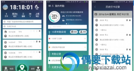 打卡软件app哪个好用 每天打卡考勤软件有哪些