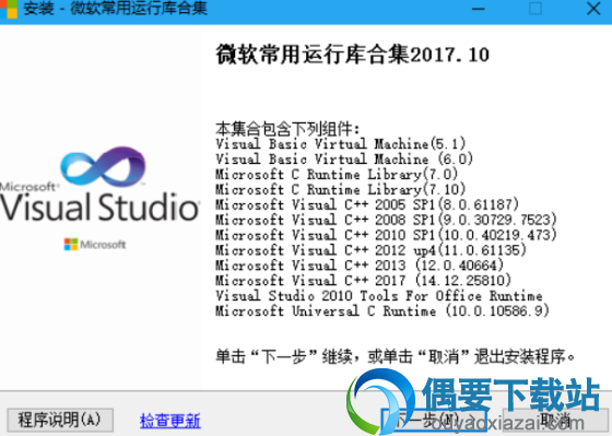 微软常用运行库合集包