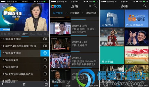 2018最新电视直播软件排行榜 电视直播app哪个好